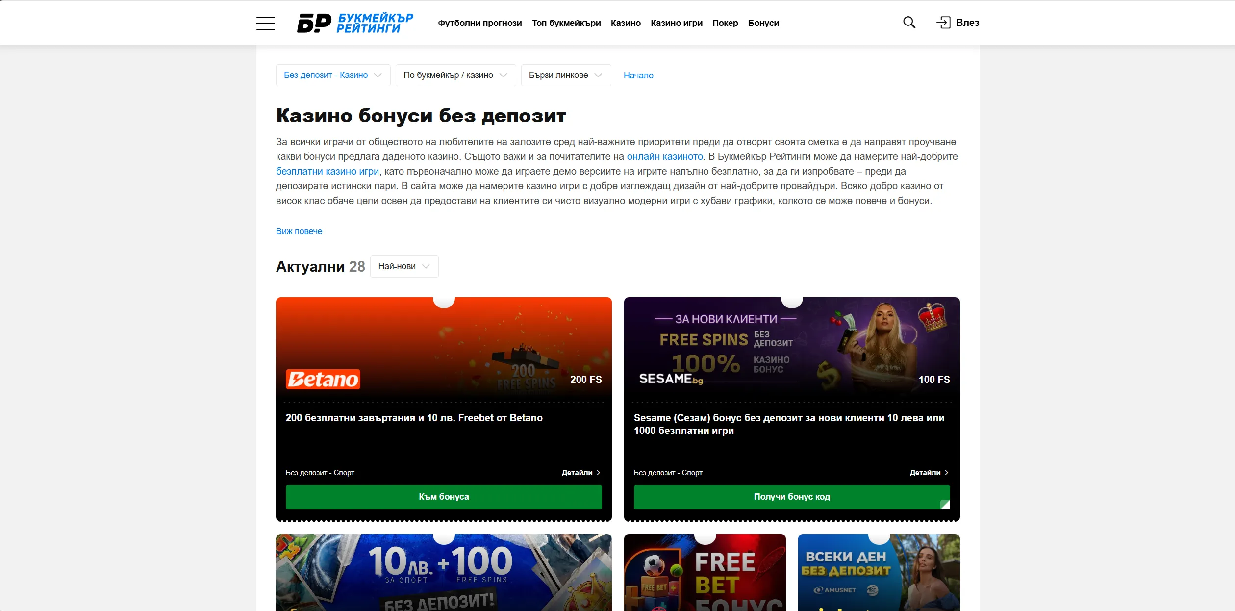 Screenshot of Bookmaker-ratings.bg – 10+ Casino Bonuses NO deposit for Bulgaria [➡️ TOP]