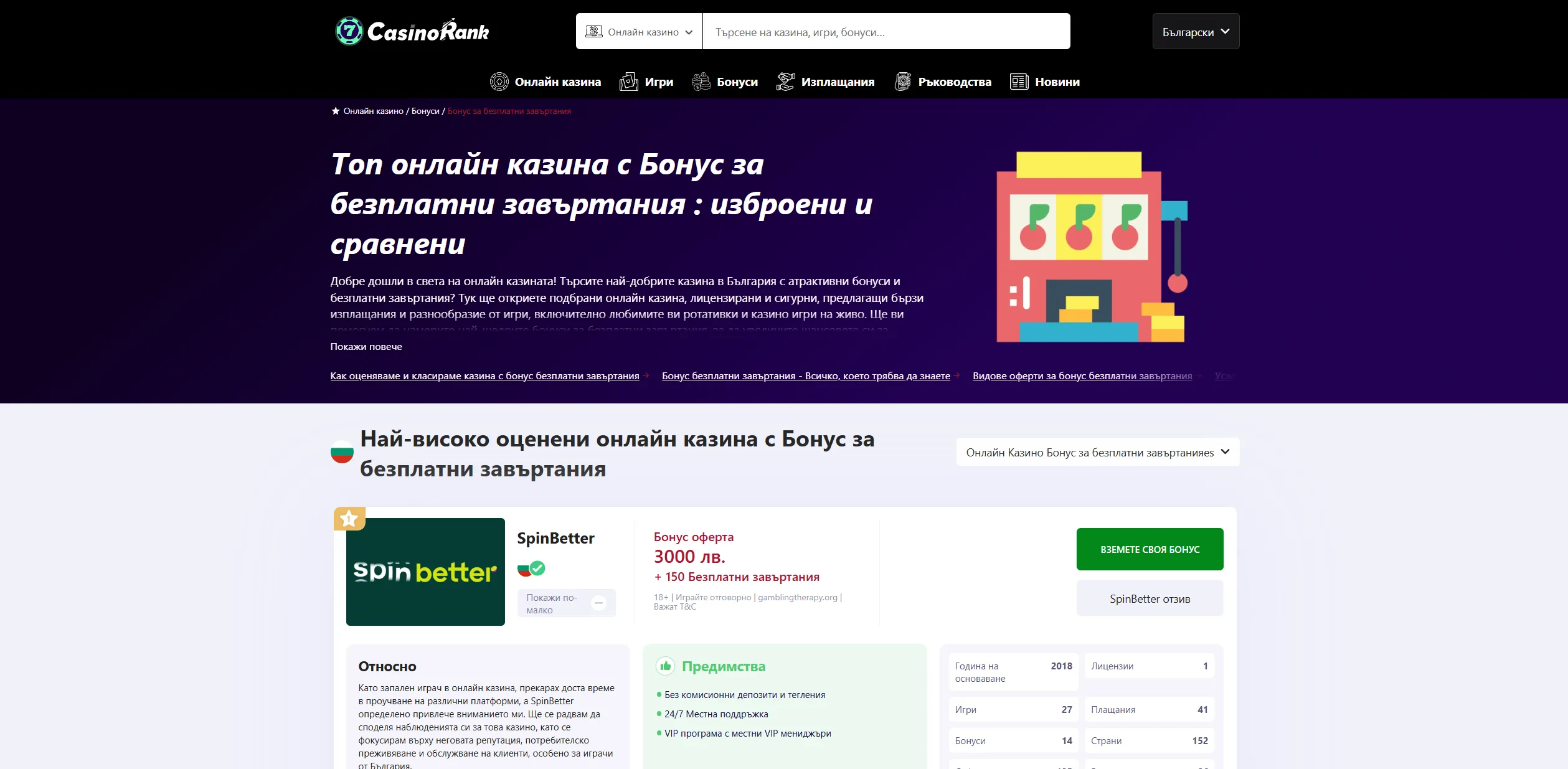 Screenshot of Onlinecasinorank.org –  Best Free Spins Bonuses in Bulgaria | All (10) Casinos