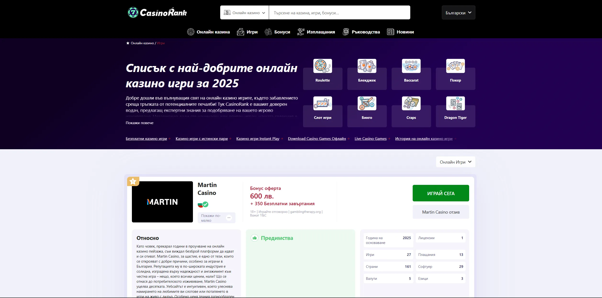 Screenshot of Onlinecasinorank.org –  Best Free Spins Bonuses in Bulgaria | All (10) Casinos