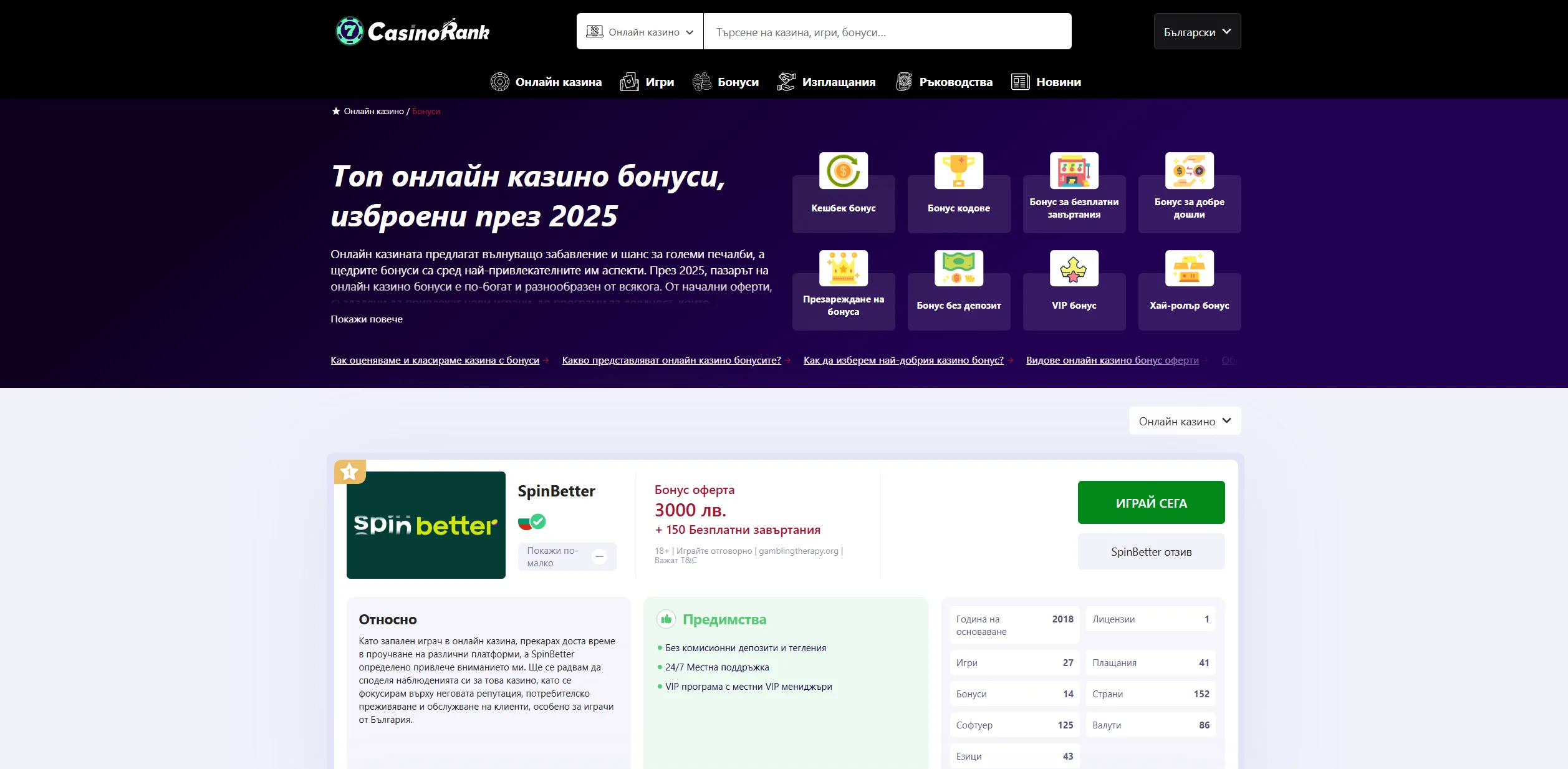 Screenshot of Onlinecasinorank.org –  Best Free Spins Bonuses in Bulgaria | All (10) Casinos