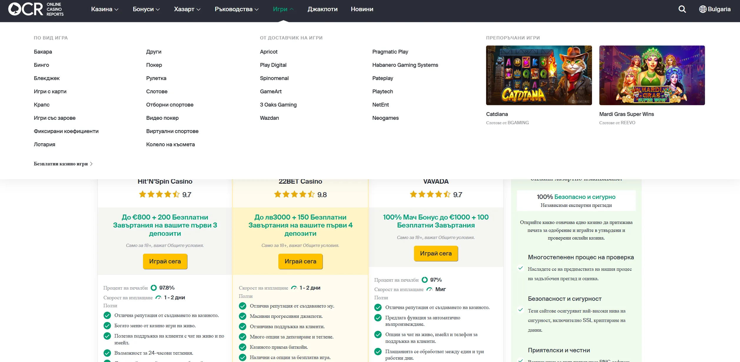 Screenshot of Onlinecasinoreportsbg.com — No deposit bonuses and codes for free no deposit bonuses – Casino bonuses | OnlineCasinoReportsbg.com