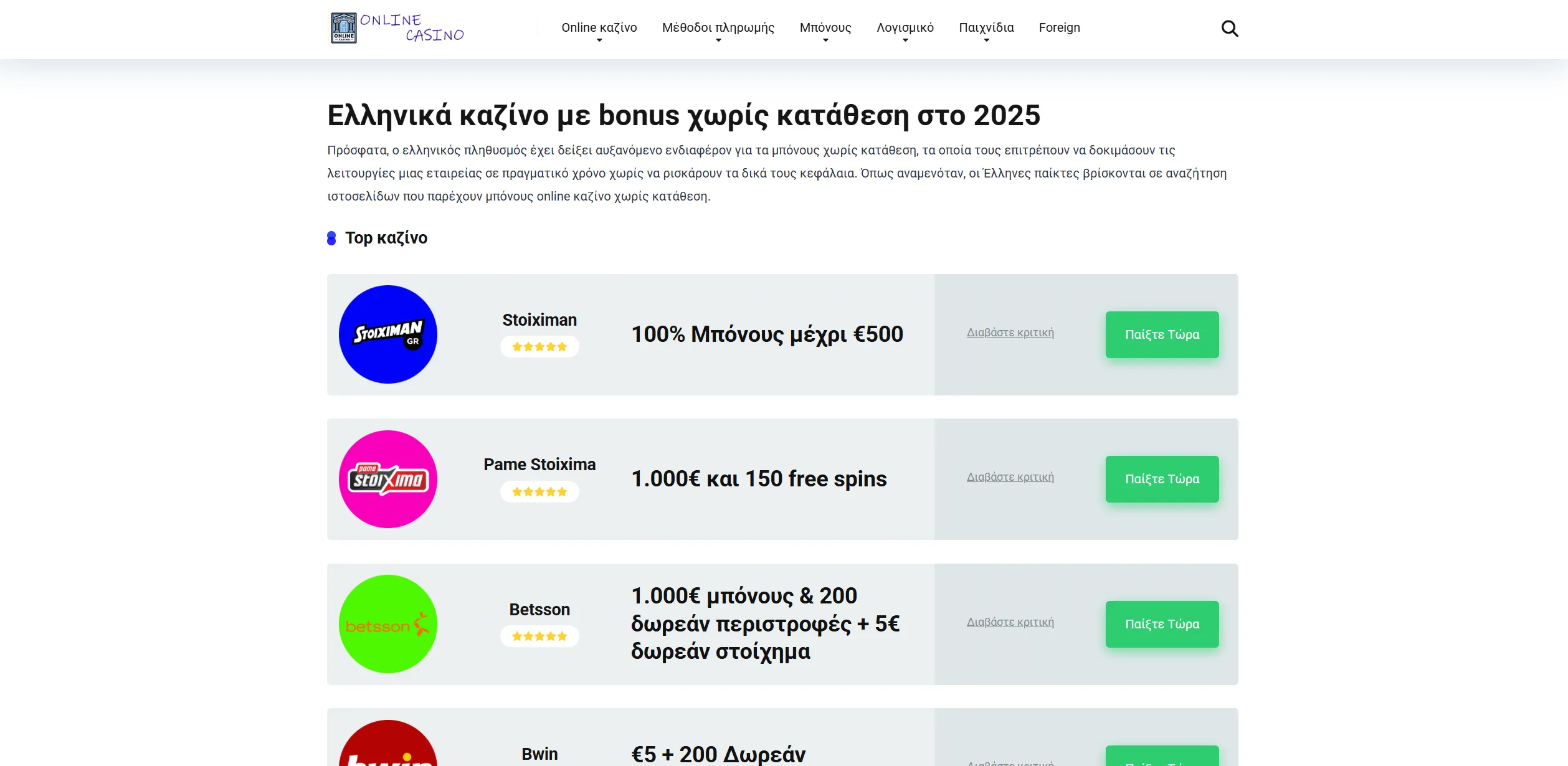 Screenshot of Online-casino-greece.org - The best online casino no deposit bonuses in Greece