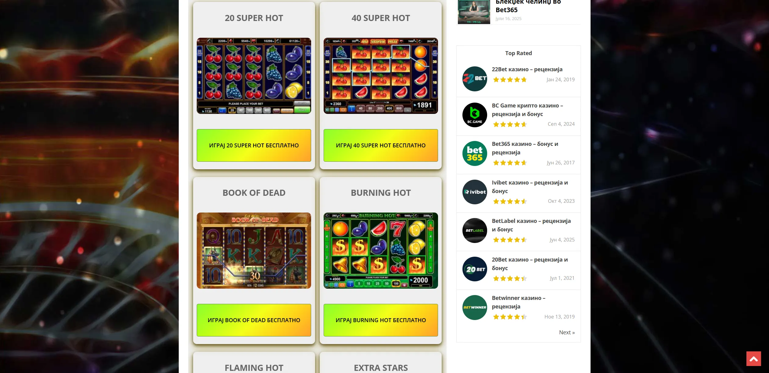 Screenshot of Casinobonus.mk - Casino, slots, roulette, blackjack, online casino games and bonus news – Online Casino Bonus