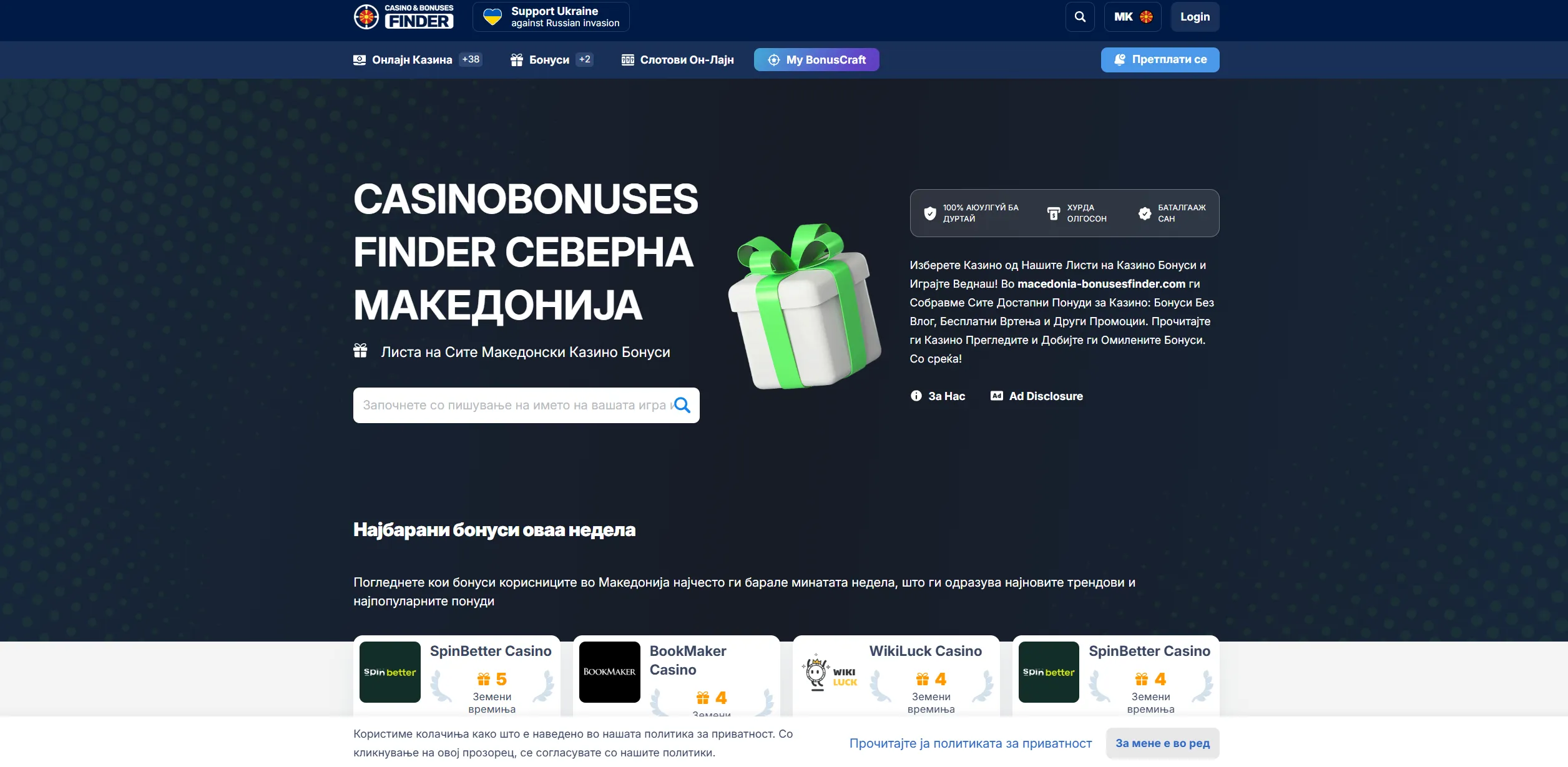 Screenshot of Macedonia-bonusesfinder.com — ① Check out the Best Online Casino Bonuses [year] – Casino Bonus Finder